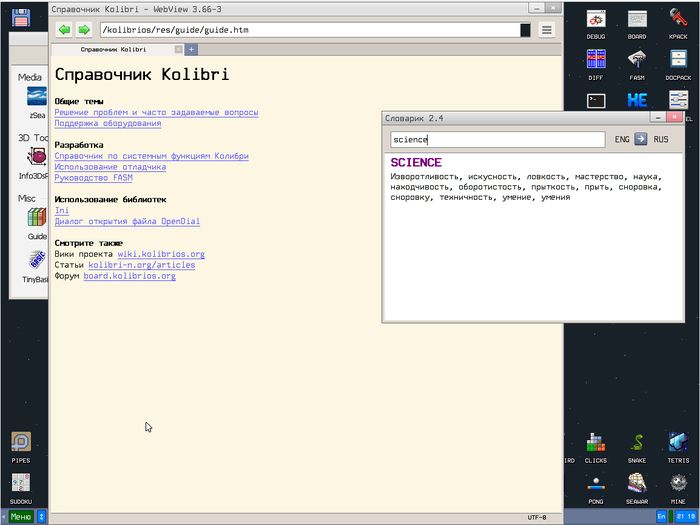 Система справки и переводчик в Колибри