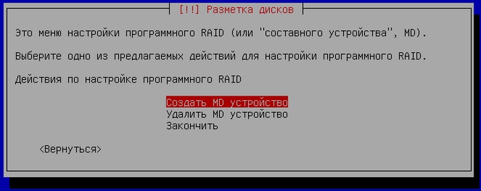 Создание устройстива md0 в программе разметки инсмталлятора Debian